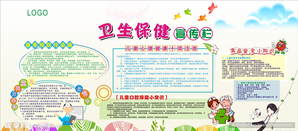 卫生健康宣传展板