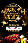 小龙虾世界杯