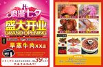 牛肉店宣传单