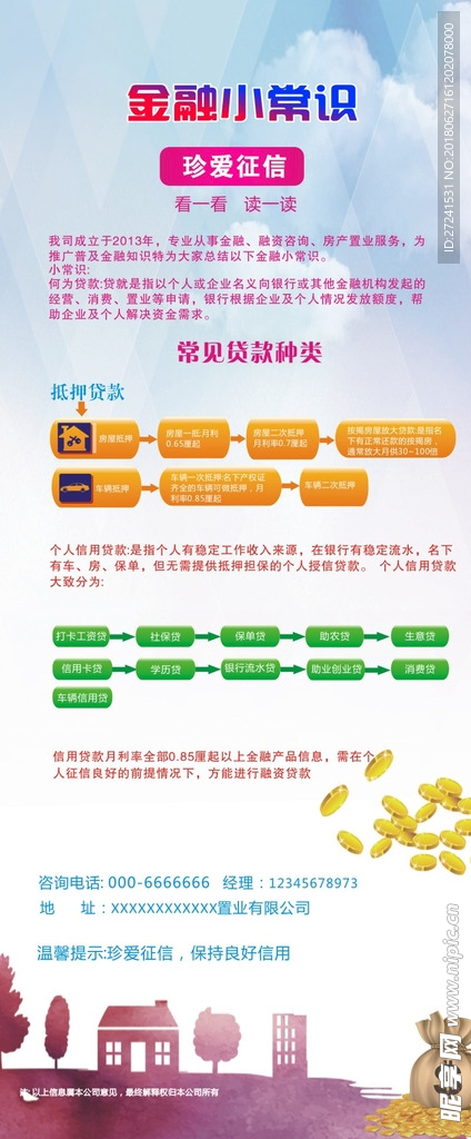 贷款海报展架