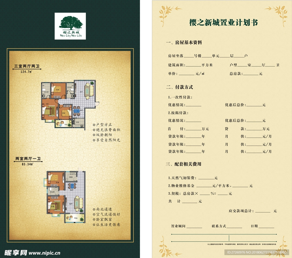 房地产置业单