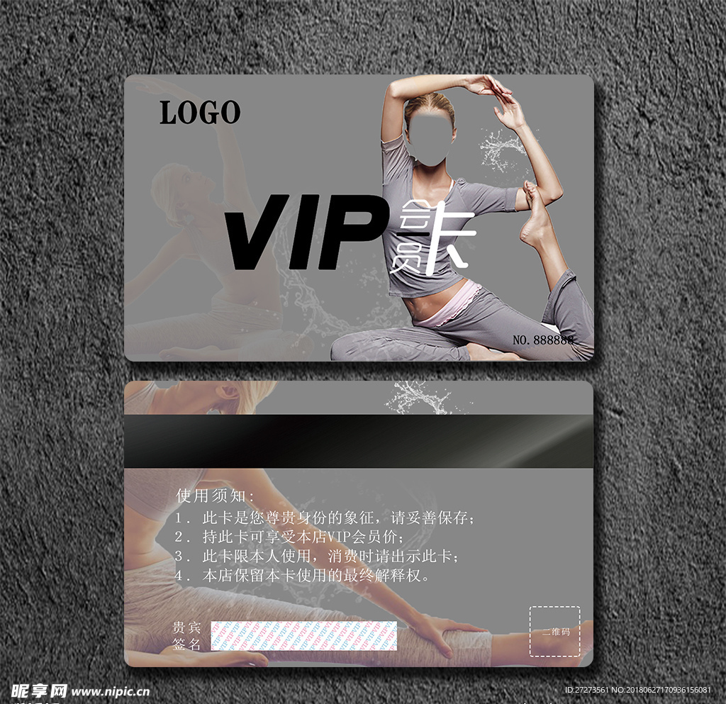 瑜伽VIP会员卡