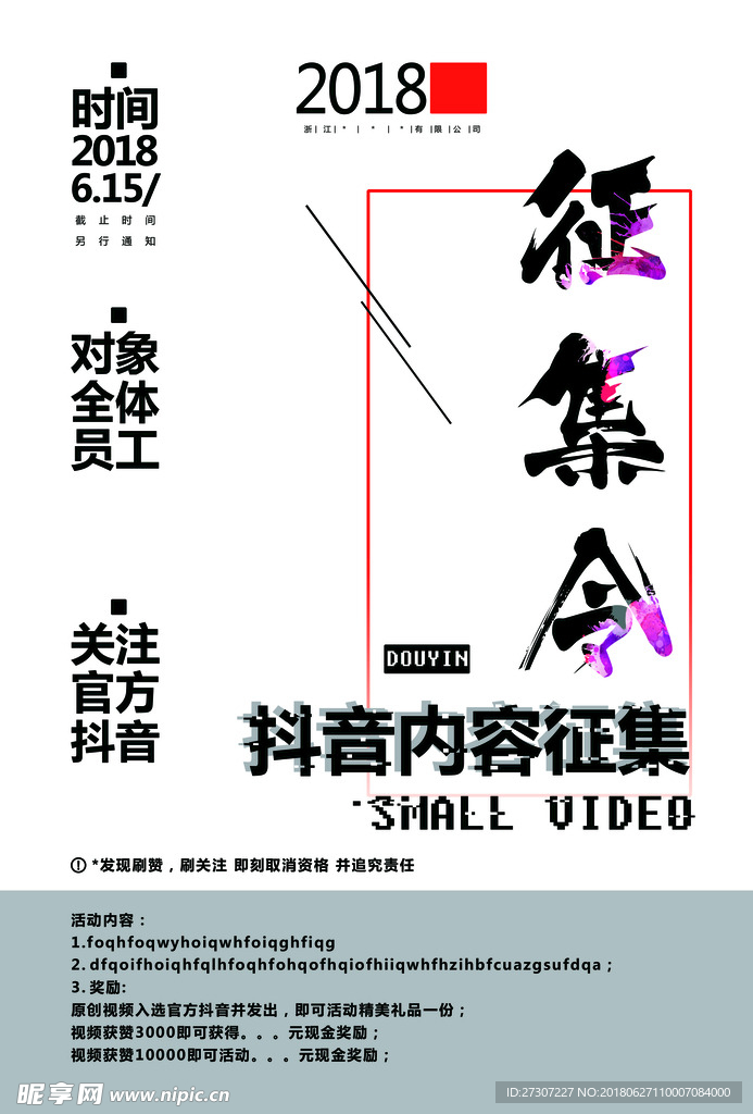 xx征集令