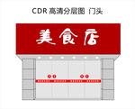 门头设计