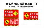 施工牌图片