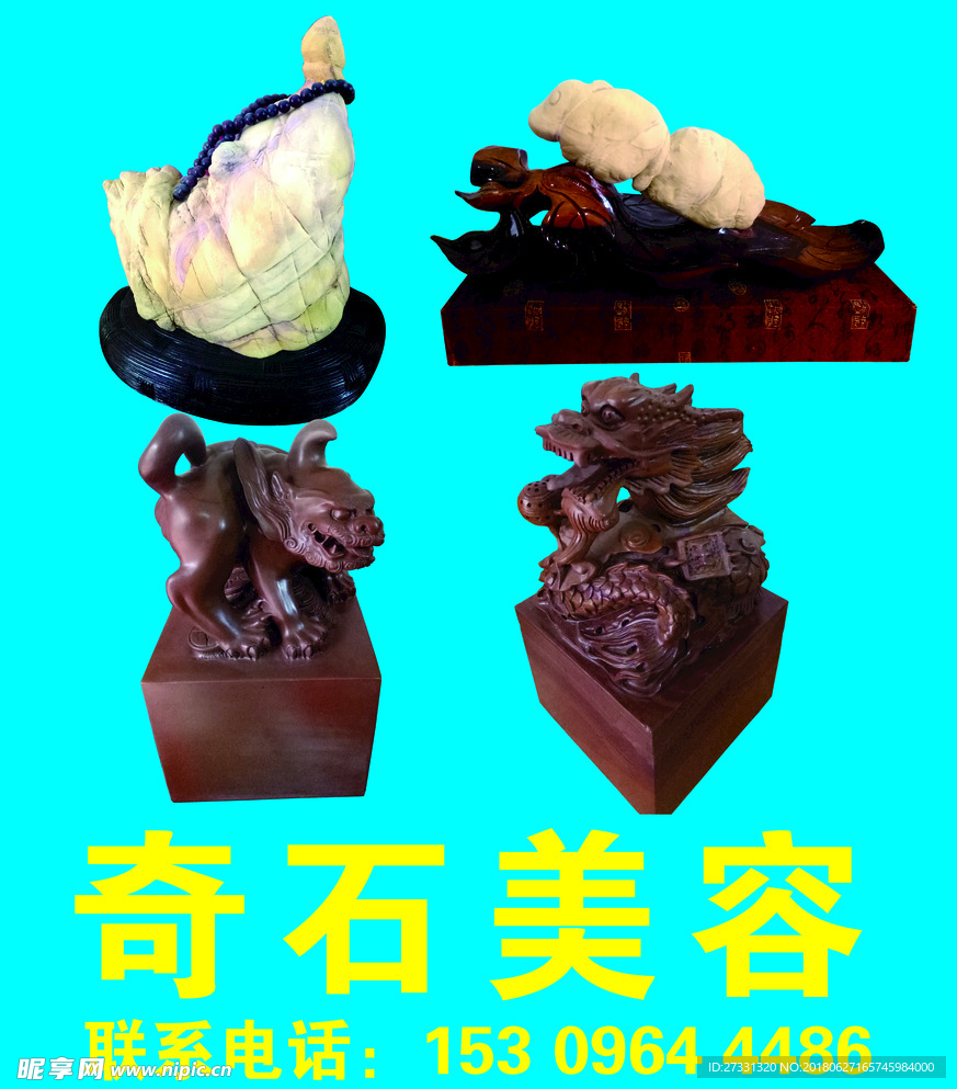 奇石