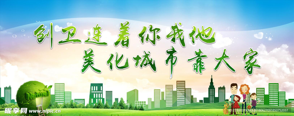 创卫宣传
