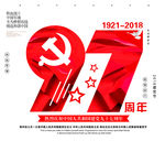 七一  建党节  文字  特效
