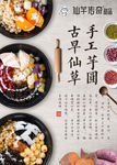 甜品海报