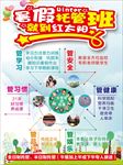 暑假托管招生