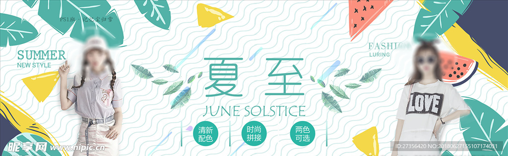 夏至如约