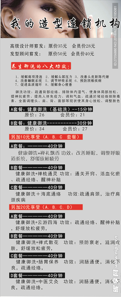 理发店宣传活动展架