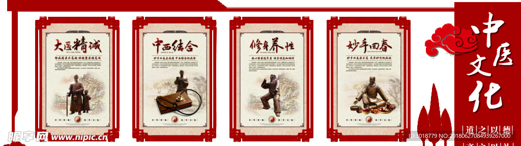 中医文化