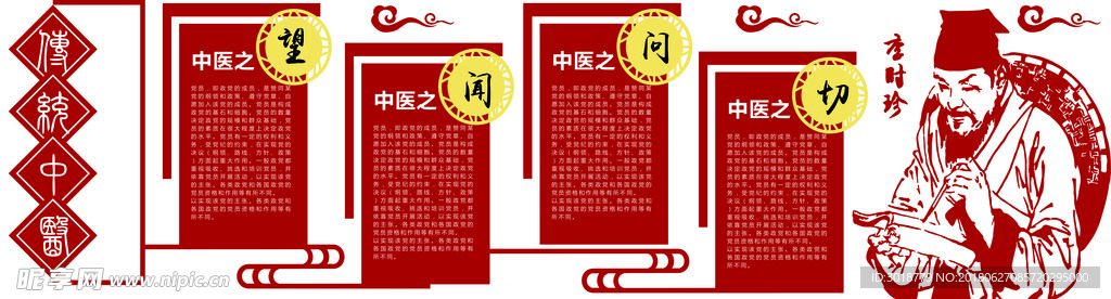中医文化