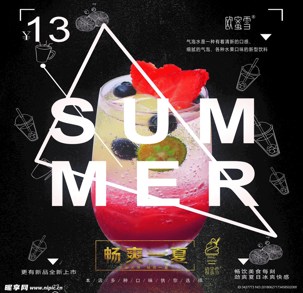 甜品店海报