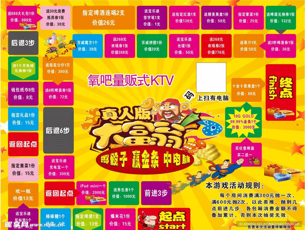 大富翁游戏