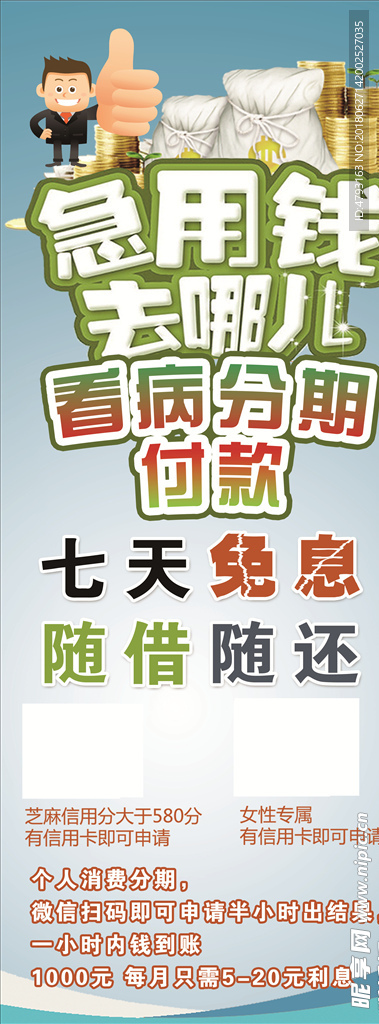 贷款展架海报