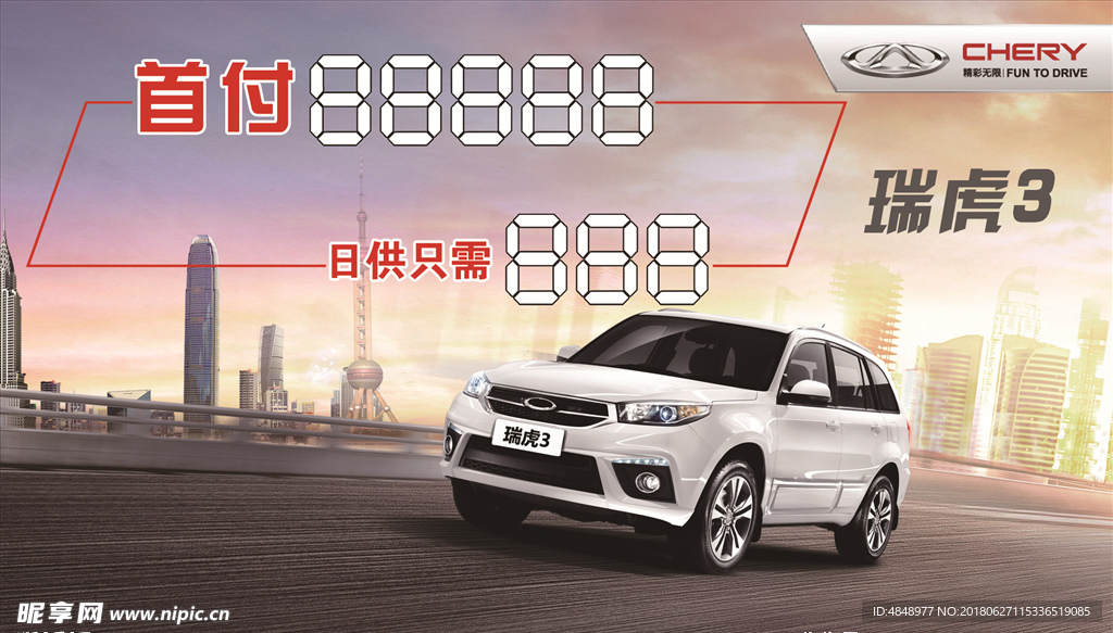 瑞虎3汽车