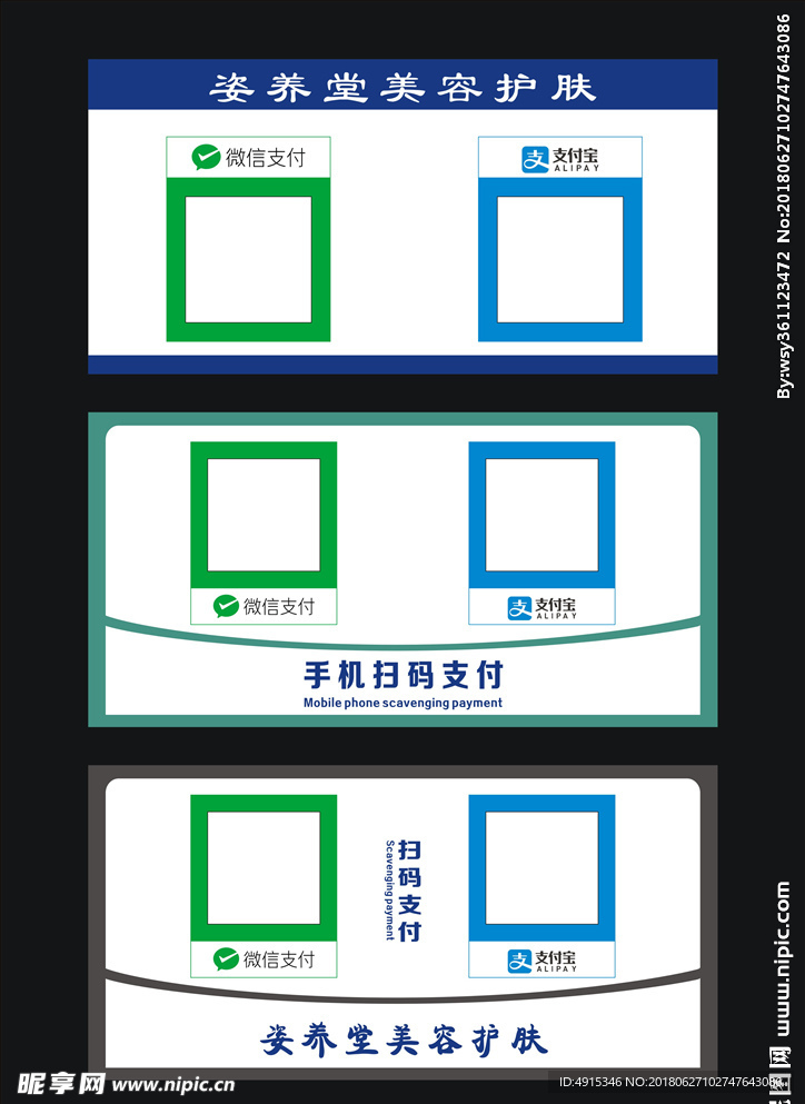 微信支付宝