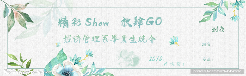 春天 毕业 门票 青春 美丽