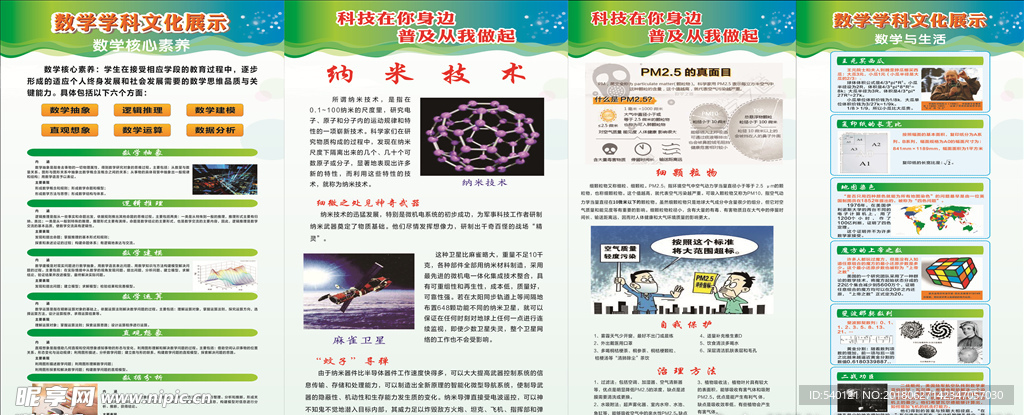 校园文化 科学 数学