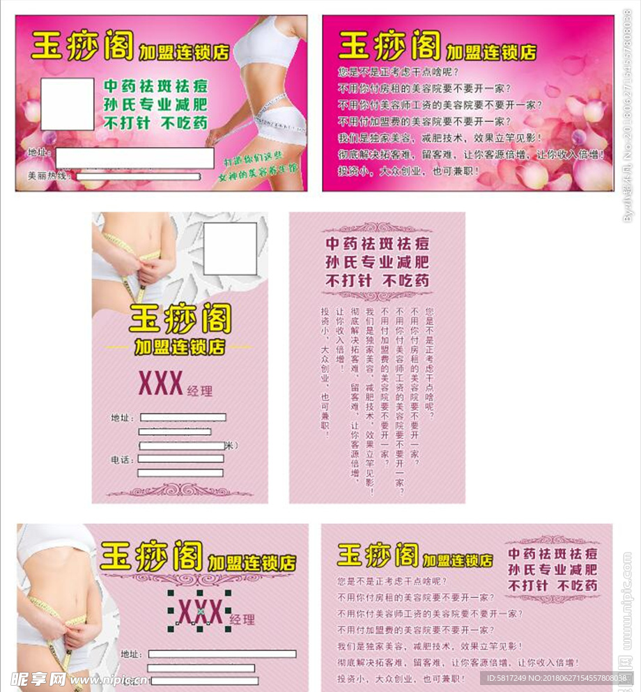 减肥名片