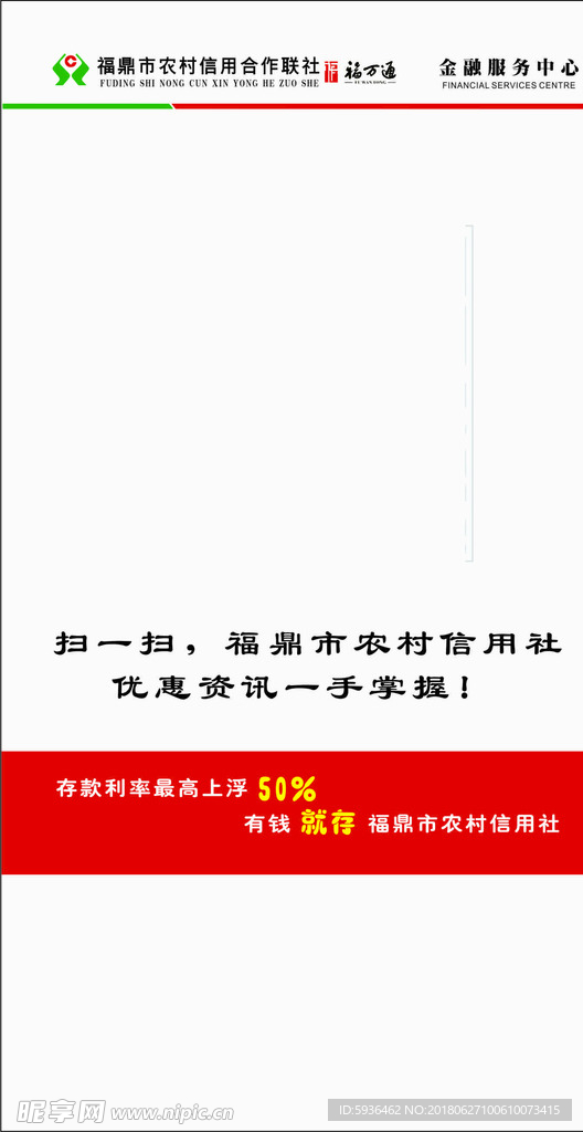 福鼎农村信用社二维码牌