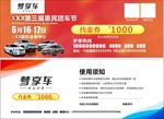 汽车代金券