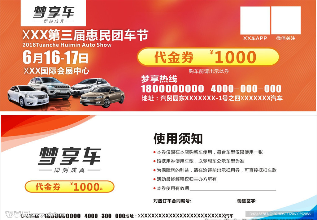汽车代金券