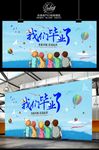 我们毕业了