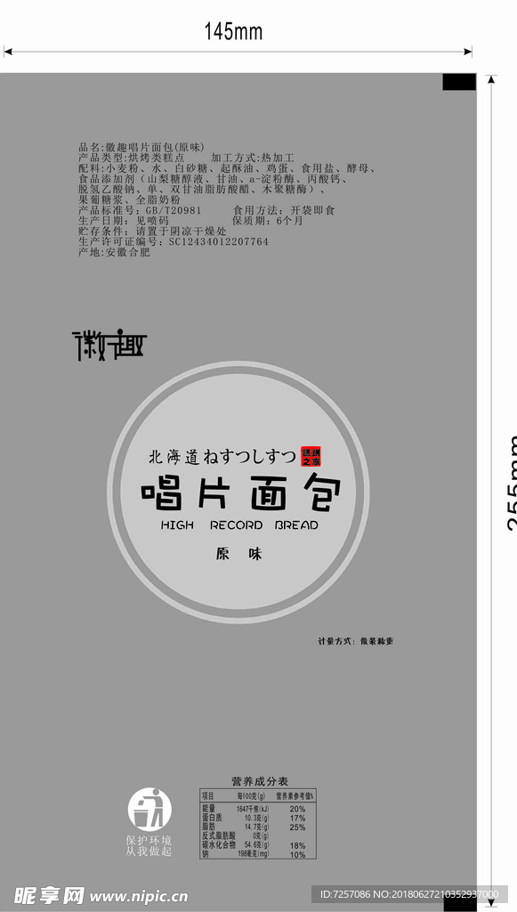 唱片面包