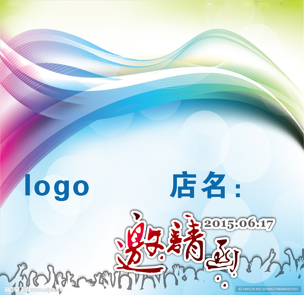 邀请函  邀请卡片