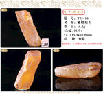 陈万福琥珀