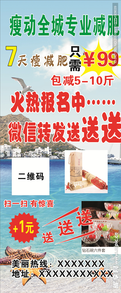 瘦动全城专业减肥展架
