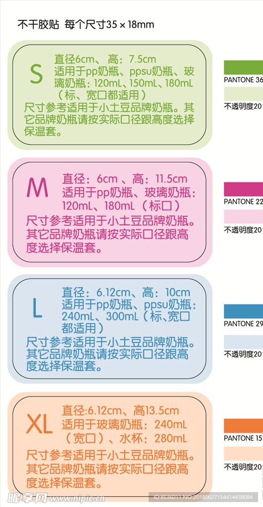 保温奶瓶套号码不干胶贴