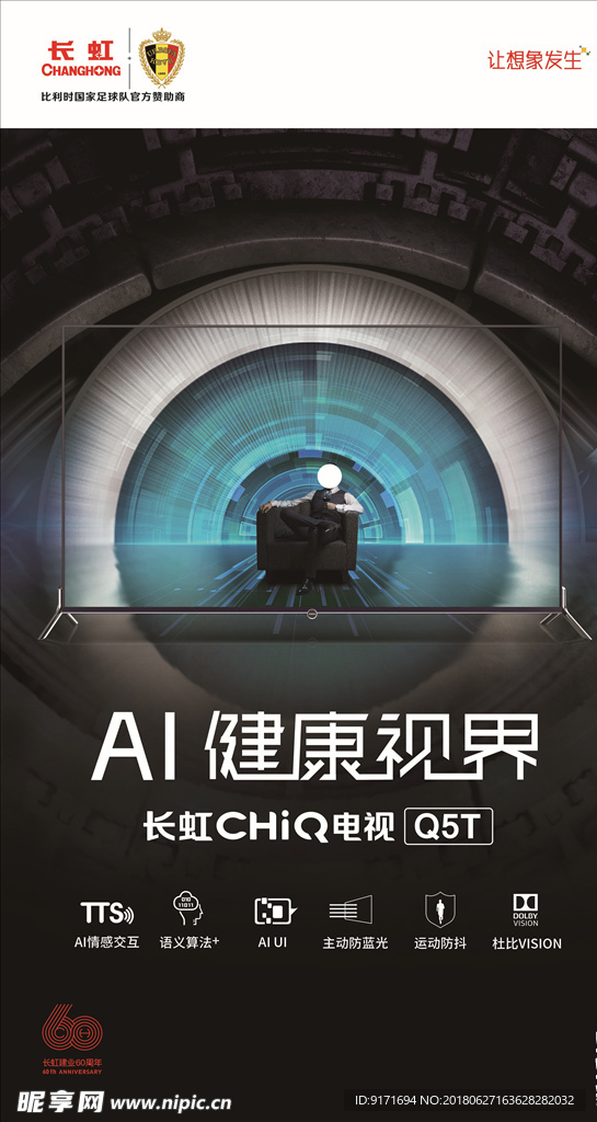 长虹Q5T