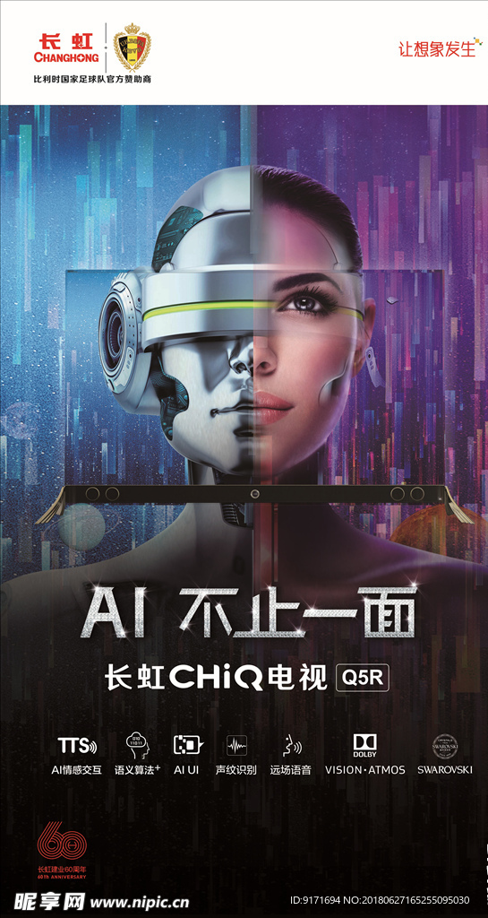 长虹Q5R