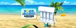 夏日盛惠冰点低价
