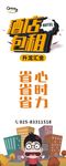 武藏酒店包租