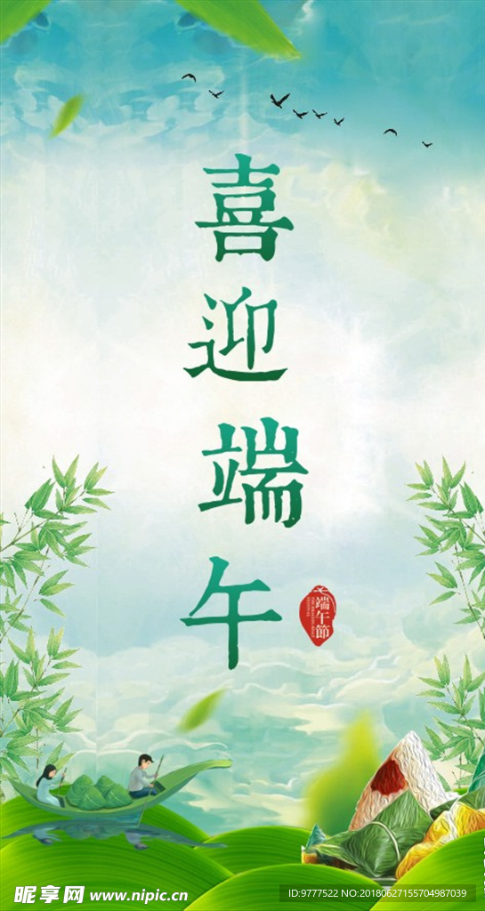 端午节祝福海报