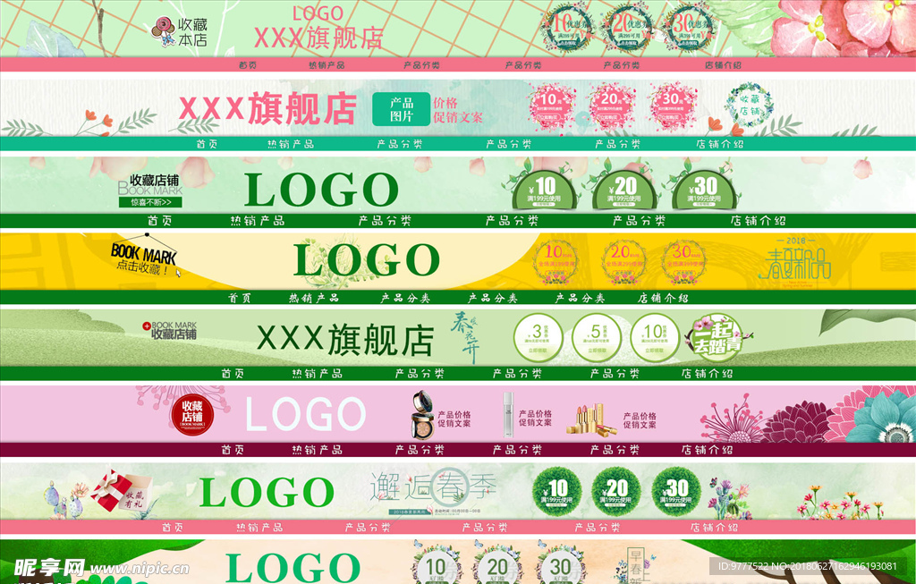 春季淘宝促销店招