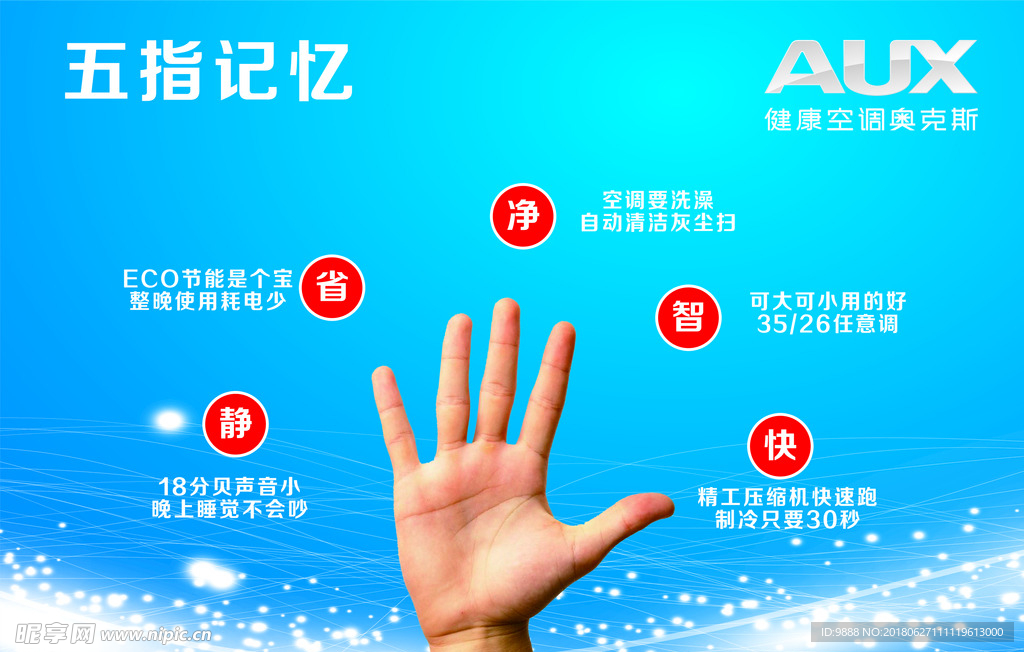 奥克斯  五指记忆