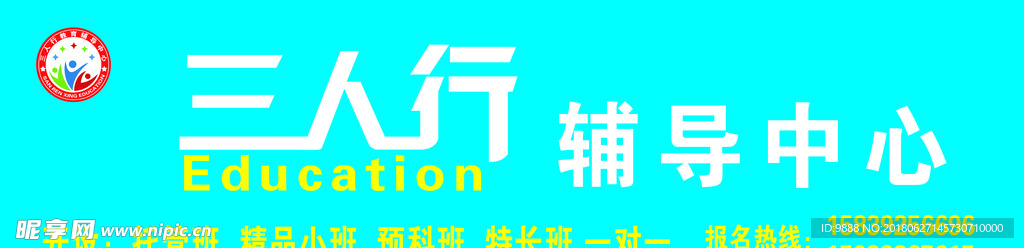 三人行辅导中心