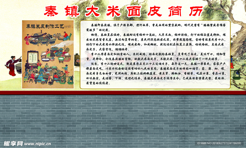 秦镇米皮简介