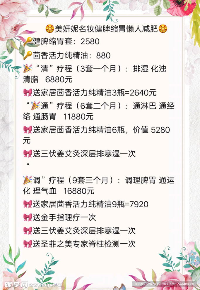 化妆海报