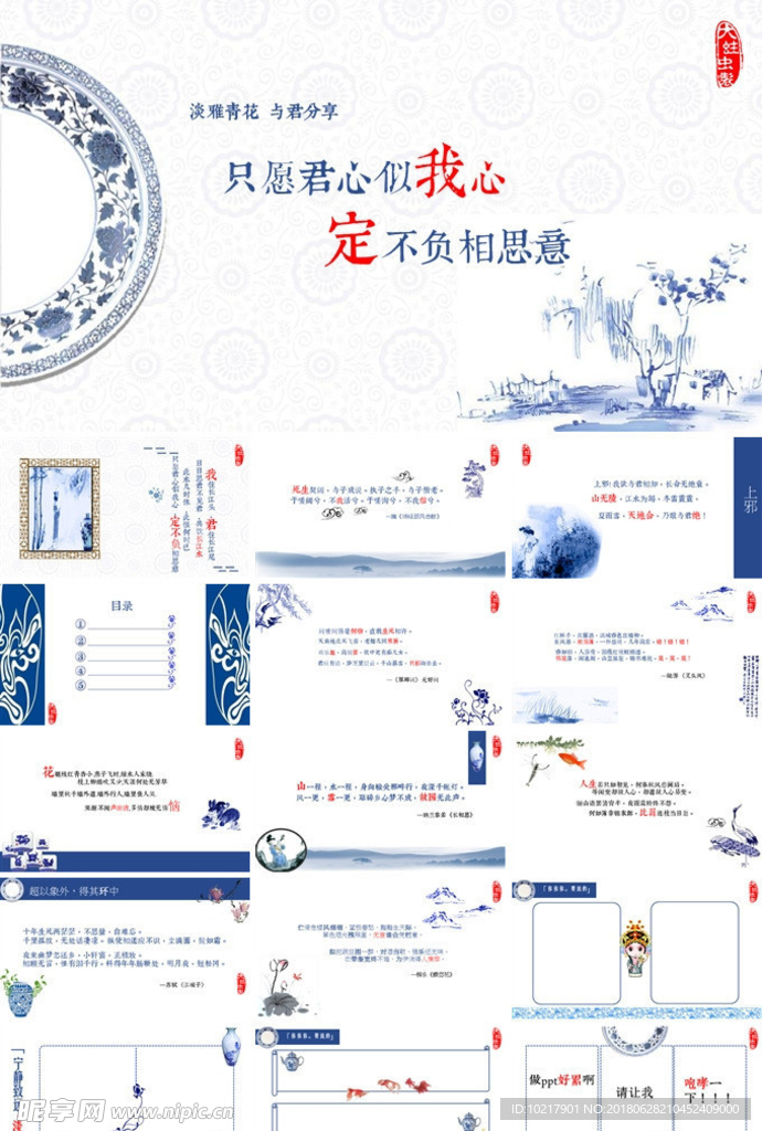 中国风。青花瓷通用模板