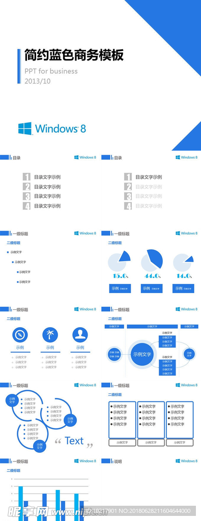 扁平简约蓝色商务标屏模板