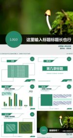 通用纯绿色系商务7页完整PPT