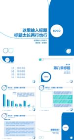 通用纯蓝色系简洁商务7页完整P