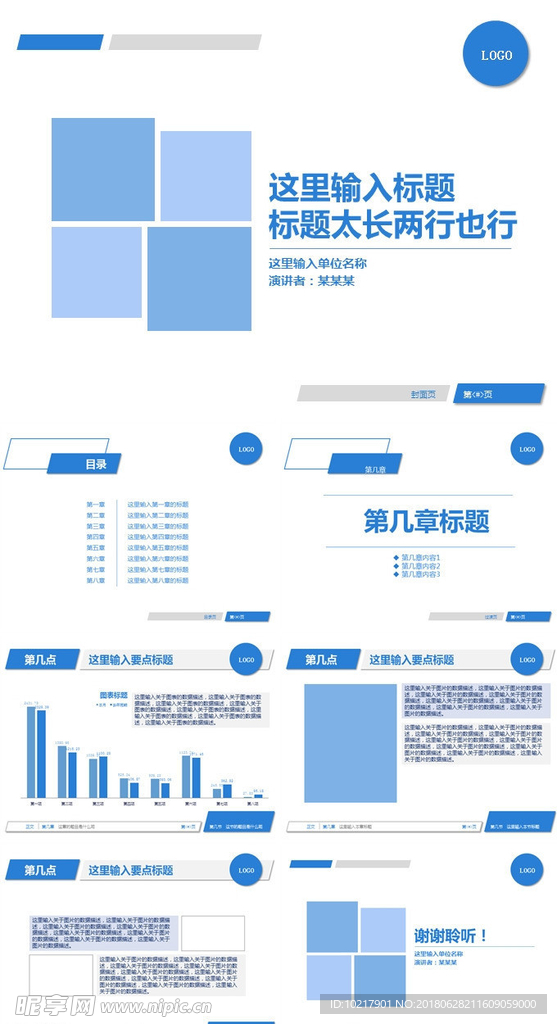 通用纯蓝色系商务7页完整PPT